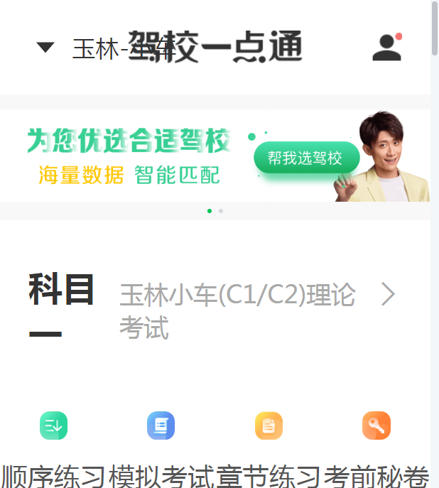 玉林恒大驾校—公众号